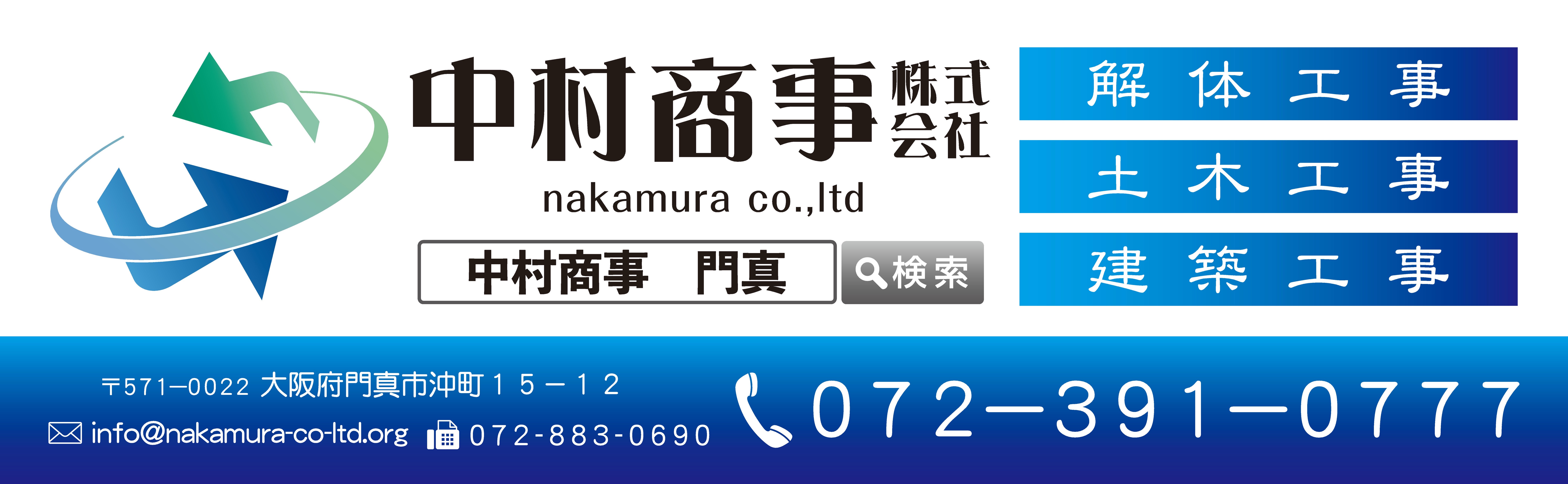 中村商事株式会社